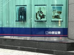 中原証券株式会社　本店