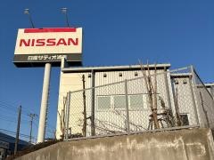 日産サティオ湘南綾瀬店