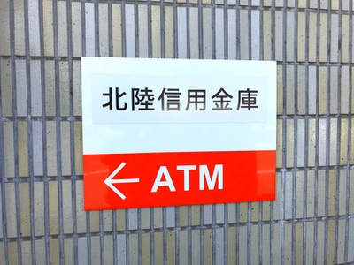 バンクマップ 北陸信用金庫千代野支店 白山市千代野東