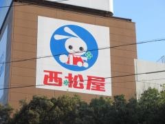 西松屋　多治見店