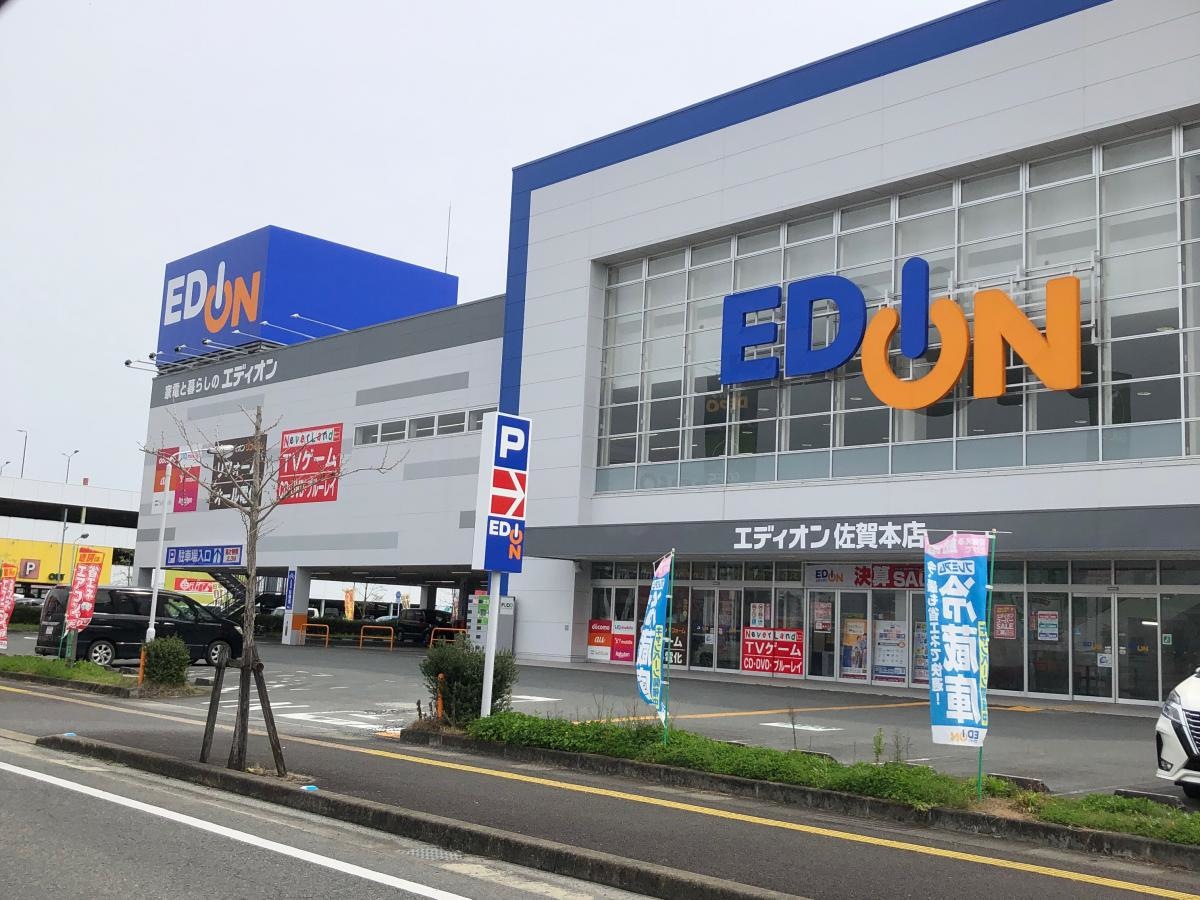 エディオン佐賀本店