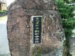 さつま町立鶴田中学校