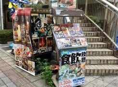 魚民　小山西口駅前店