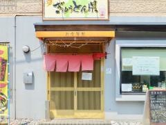 ぎゅうとん県