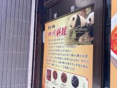餃子の郷　神田西口店