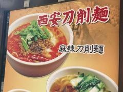 餃子の郷　神田西口店