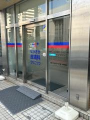 ながさか皮膚科クリニック