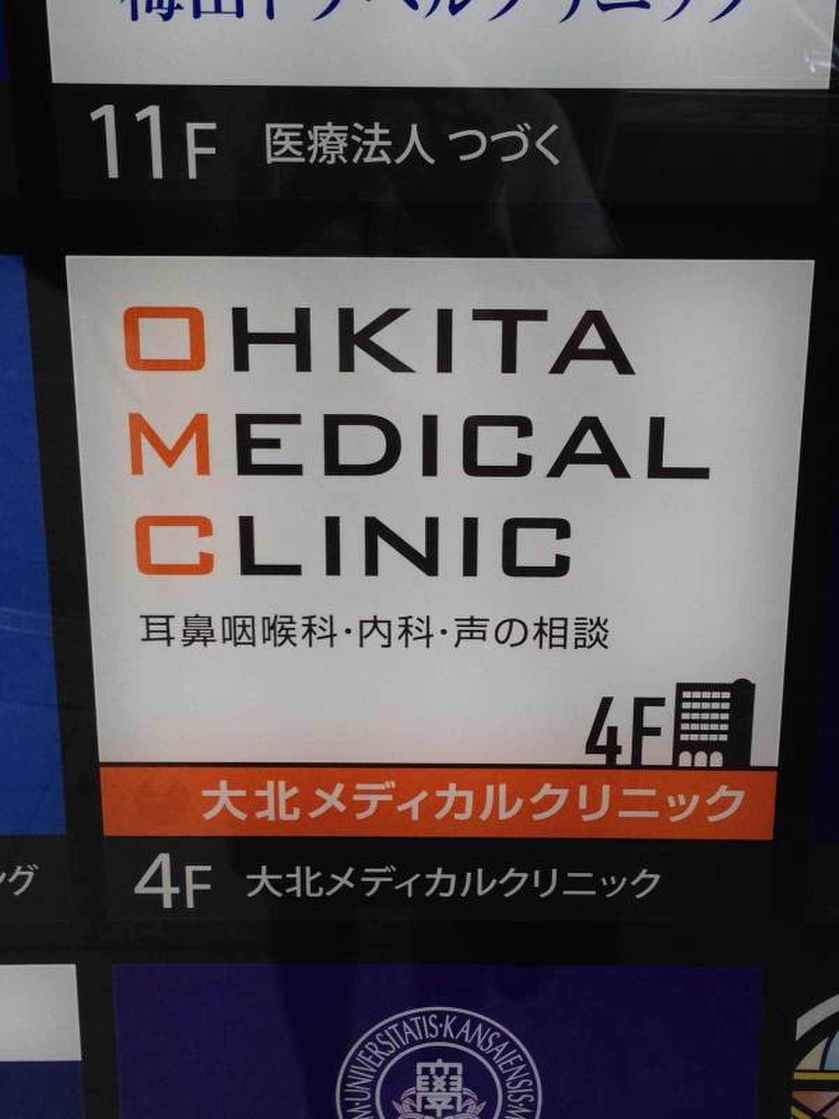 北 大阪 メディカル クリニック