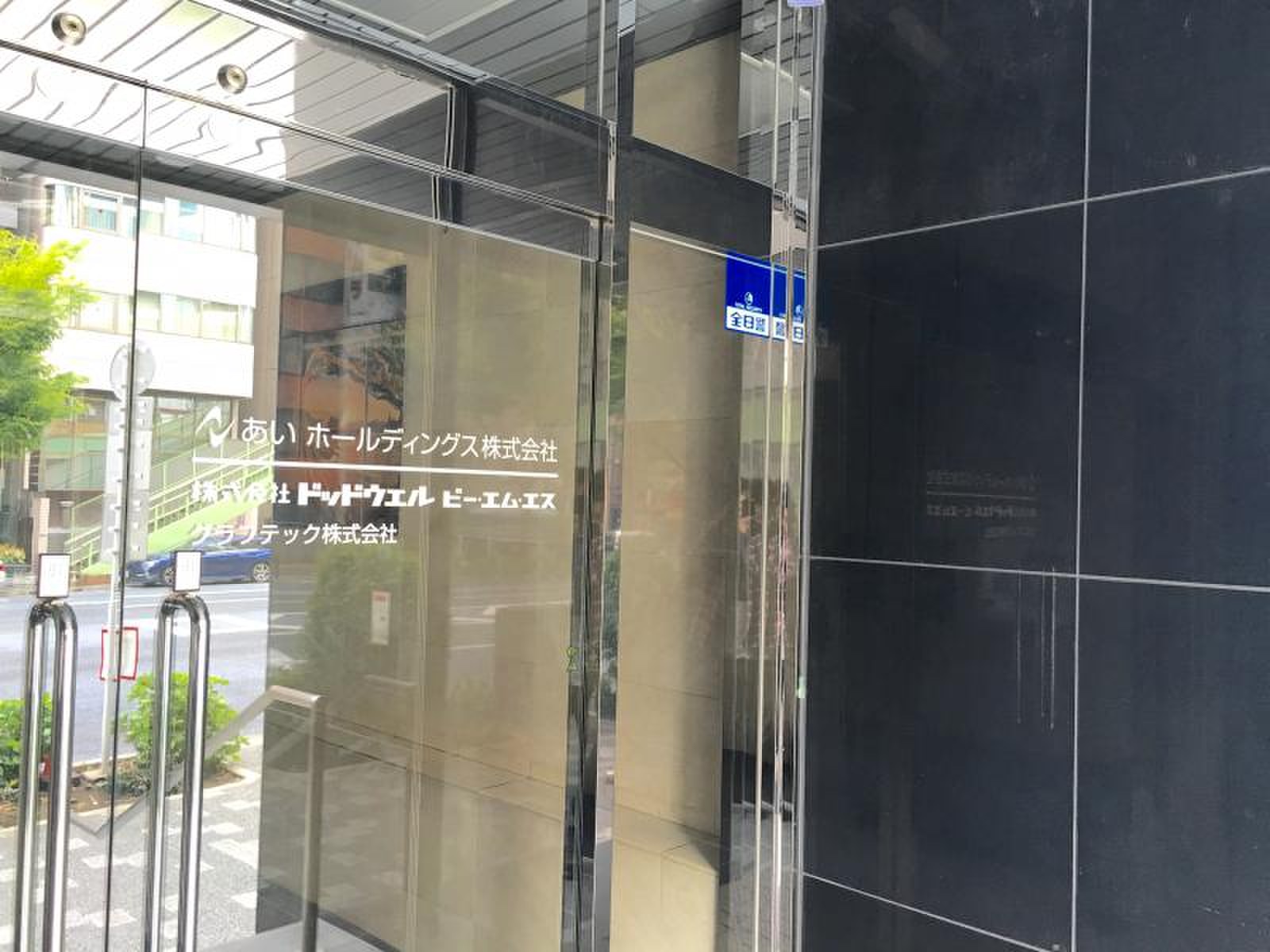 あいホールディングス株式会社／ホームメイト