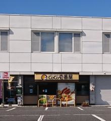 ＣｏＣｏ壱番屋　大津下阪本店