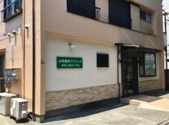 山本歯科クリニック