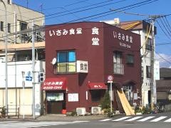 いさみ食堂