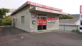 毎日個別塾５－Ｄａｙｓ　大塚校
