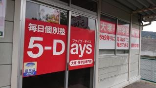 毎日個別塾５－Ｄａｙｓ　大塚校
