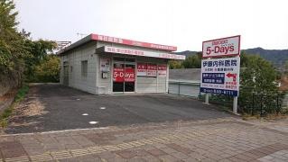 毎日個別塾５－Ｄａｙｓ　大塚校