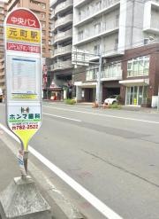「元町駅」バス停留所