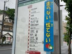 「平野一丁目」バス停留所