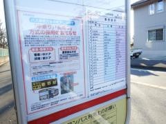 「落合入口」バス停留所