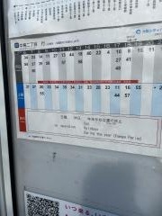 「中島川東」バス停留所