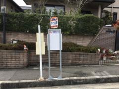 「北谷公園」バス停留所