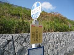 「上津公園前」バス停留所