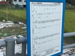 「三林」バス停留所