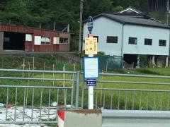 「三林」バス停留所