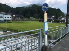 「三林」バス停留所