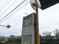 「楠那町」バス停留所