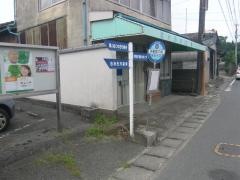 「伊倉宮の前」バス停留所