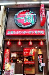 一蘭　道頓堀店