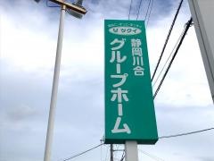 ツクイ静岡川合グループホーム