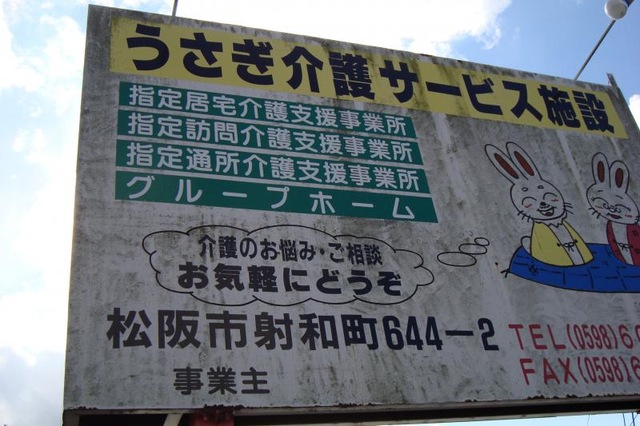 うさぎグループホーム