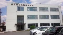 ハローワーク四日市