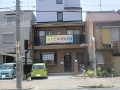 らくだ鍼灸整骨院