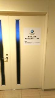 東京海上日動あんしん生命保険株式会社　栃木生保支社
