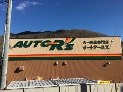 オートアールズ　都留店