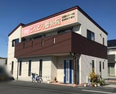 てんどう整骨院