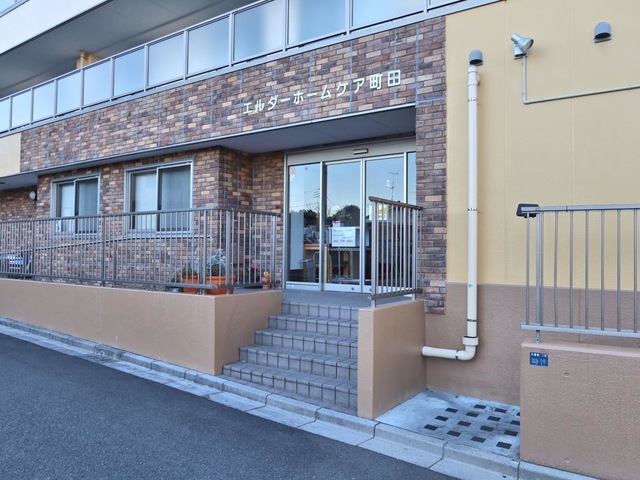 エルダーホームケア町田