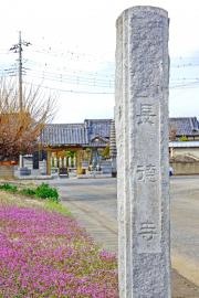 長徳寺