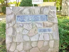 伏古公園