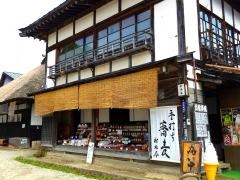 松本屋