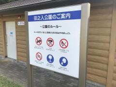田之入公園
