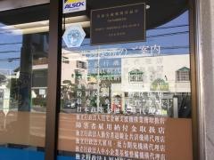 青木信用金庫尾間木支店