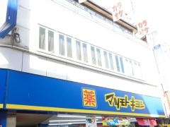 マツモトキヨシ　所沢プロペ通り店
