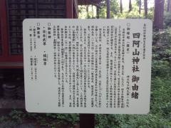 四阿山神社