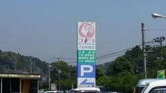 コメリハード＆グリーン　八日市場店