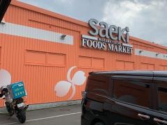 フーズマーケットさえき若松町店