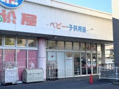 西松屋　足立伊興店