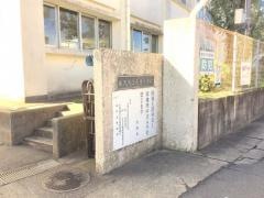 長後小学校